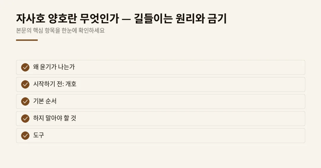 이 글에서 확인할 내용: 왜 윤기가 나는가, 시작하기 전: 개호, 기본 순서, 하지 말아야 할 것, 도구